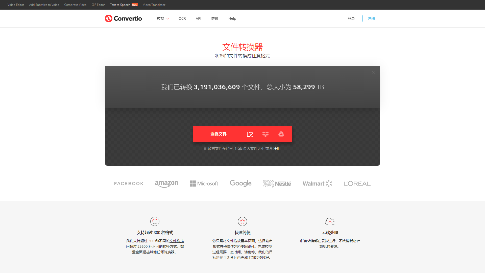 Convertio 官方极简大屏首页与拖拽转换面板