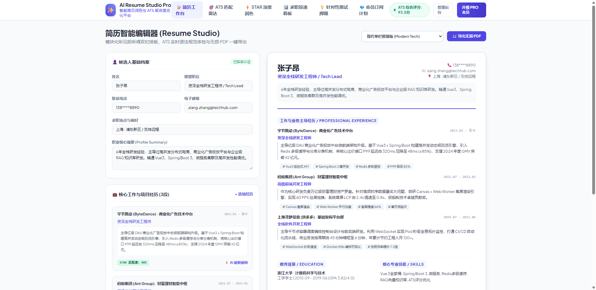 简历所见即所得智能工作台