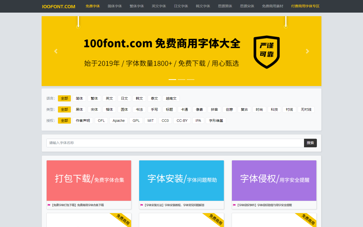 100font 官方首页全景体验
