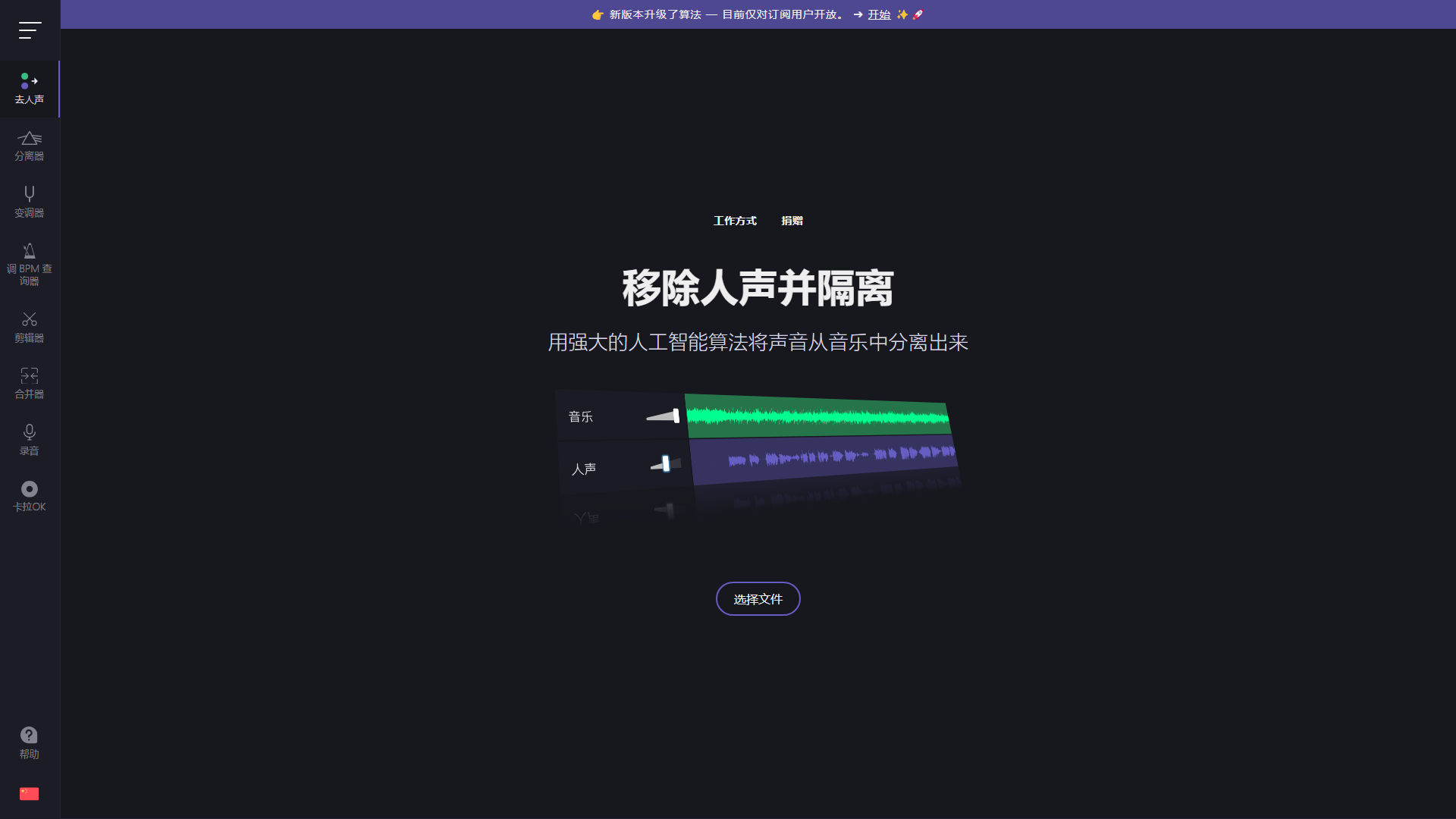 VocalRemover 官网首页大屏实拍展示