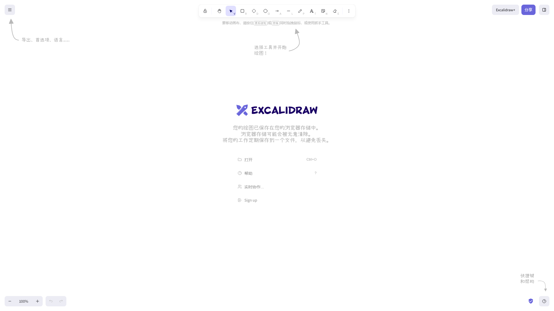 Excalidraw 官网首页大屏实拍展示