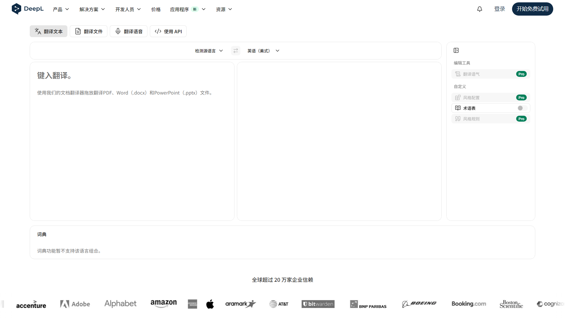 DeepL 官网首页大屏实拍展示