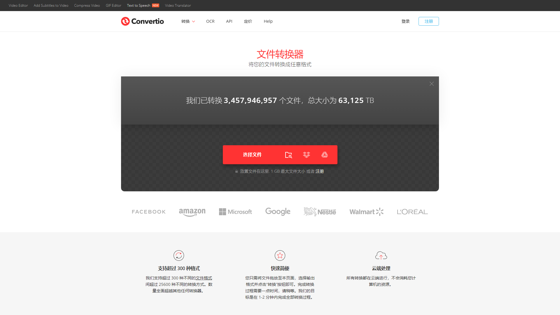 Convertio 官网首页大屏实拍展示