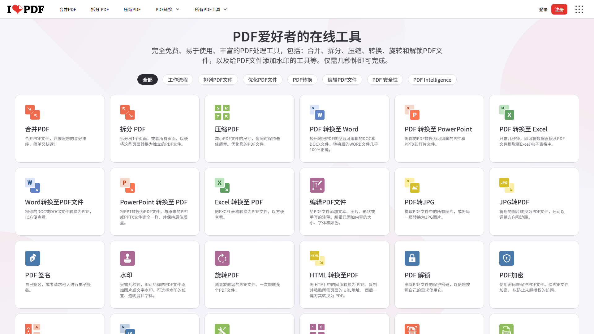 ILovePDF 官网首页大屏实拍展示