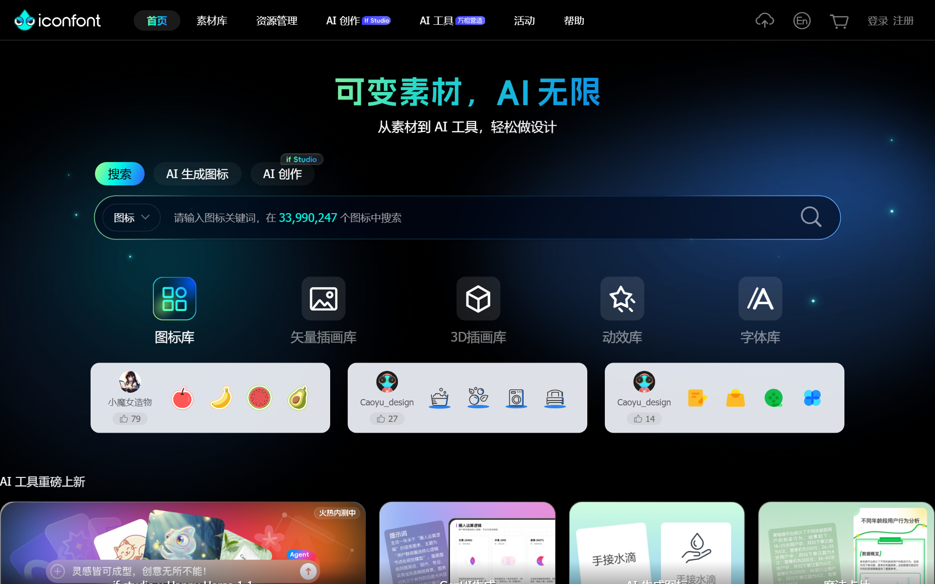 Iconfont 官网首页大屏实拍展示