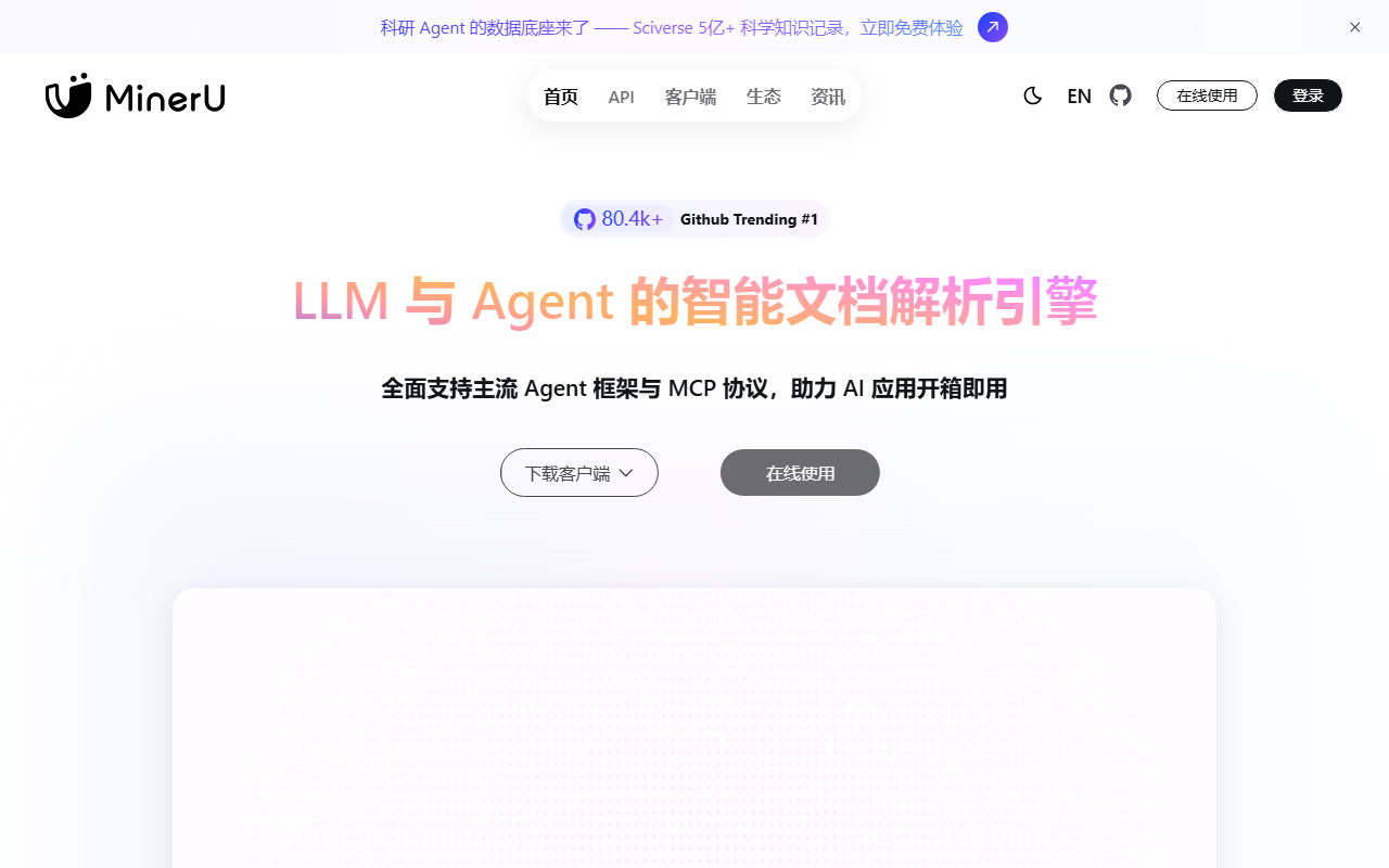 MinerU 官方 GitHub 狂揽 8 万星霸榜首位