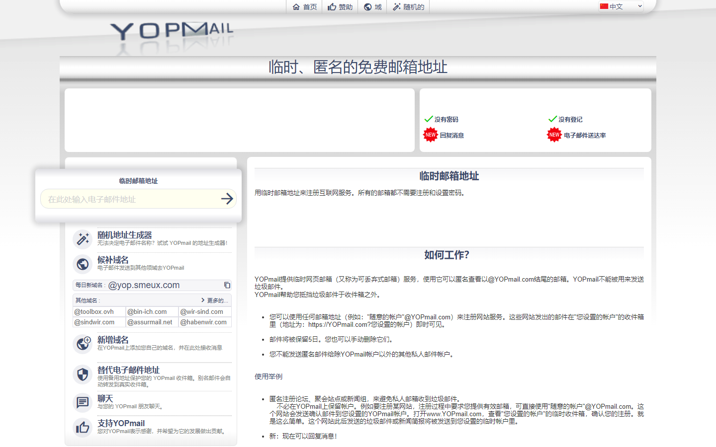 YOPmail 官方中文站大屏界面