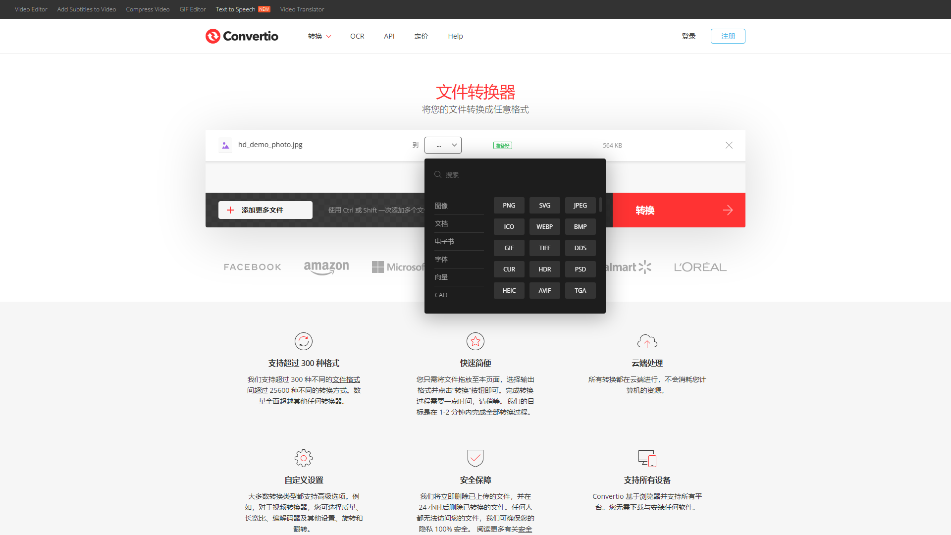 Convertio 庞大的文件格式支持矩阵与全分类选择面板