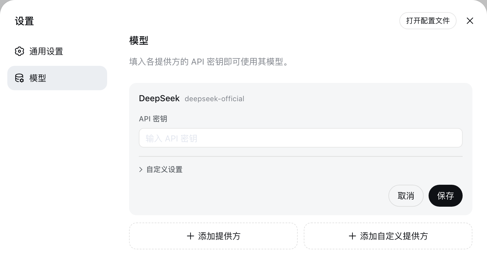 模型与服务商管理面板