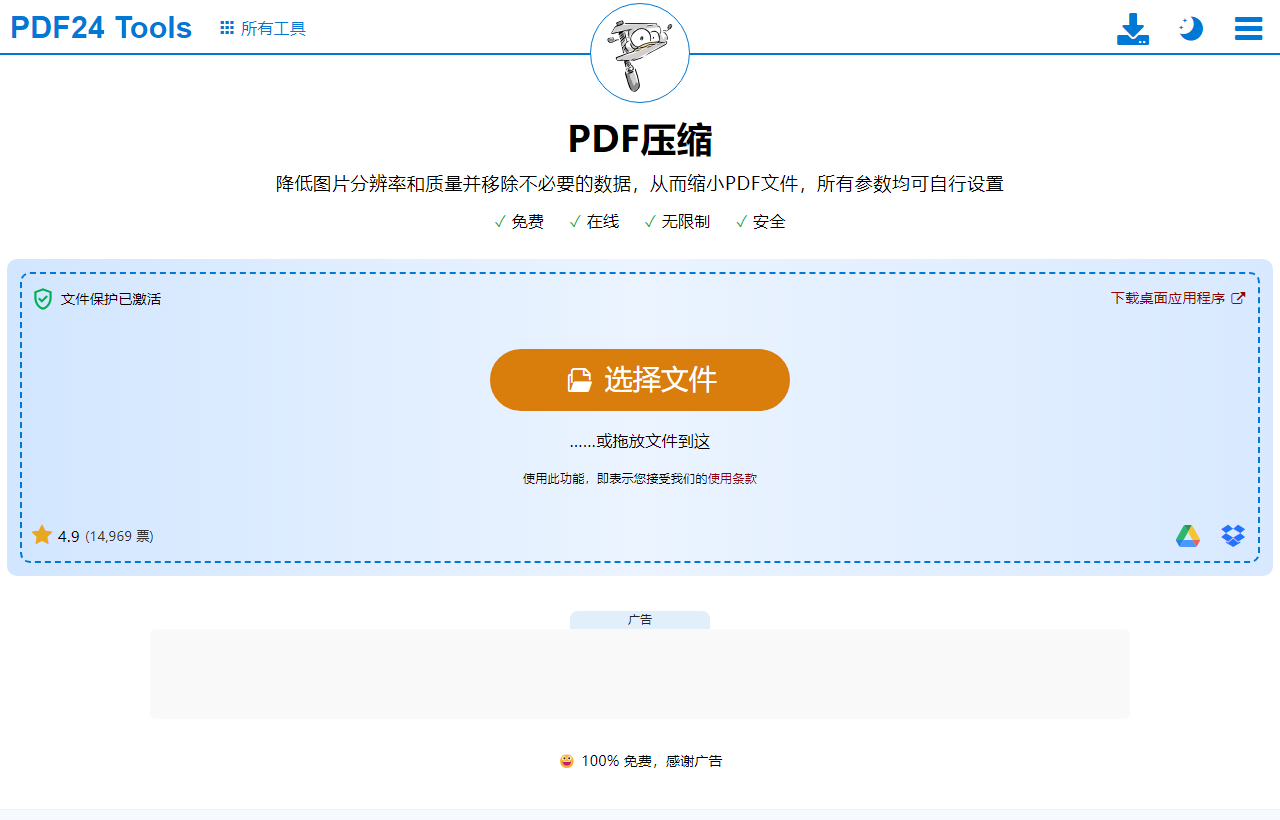 PDF24 极速压缩功能实操界面