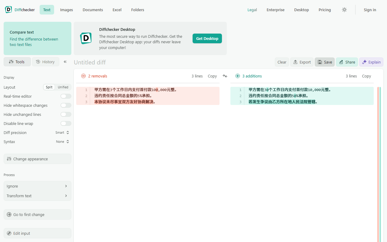 Diffchecker 红绿高亮精准锁定合同暗改条款