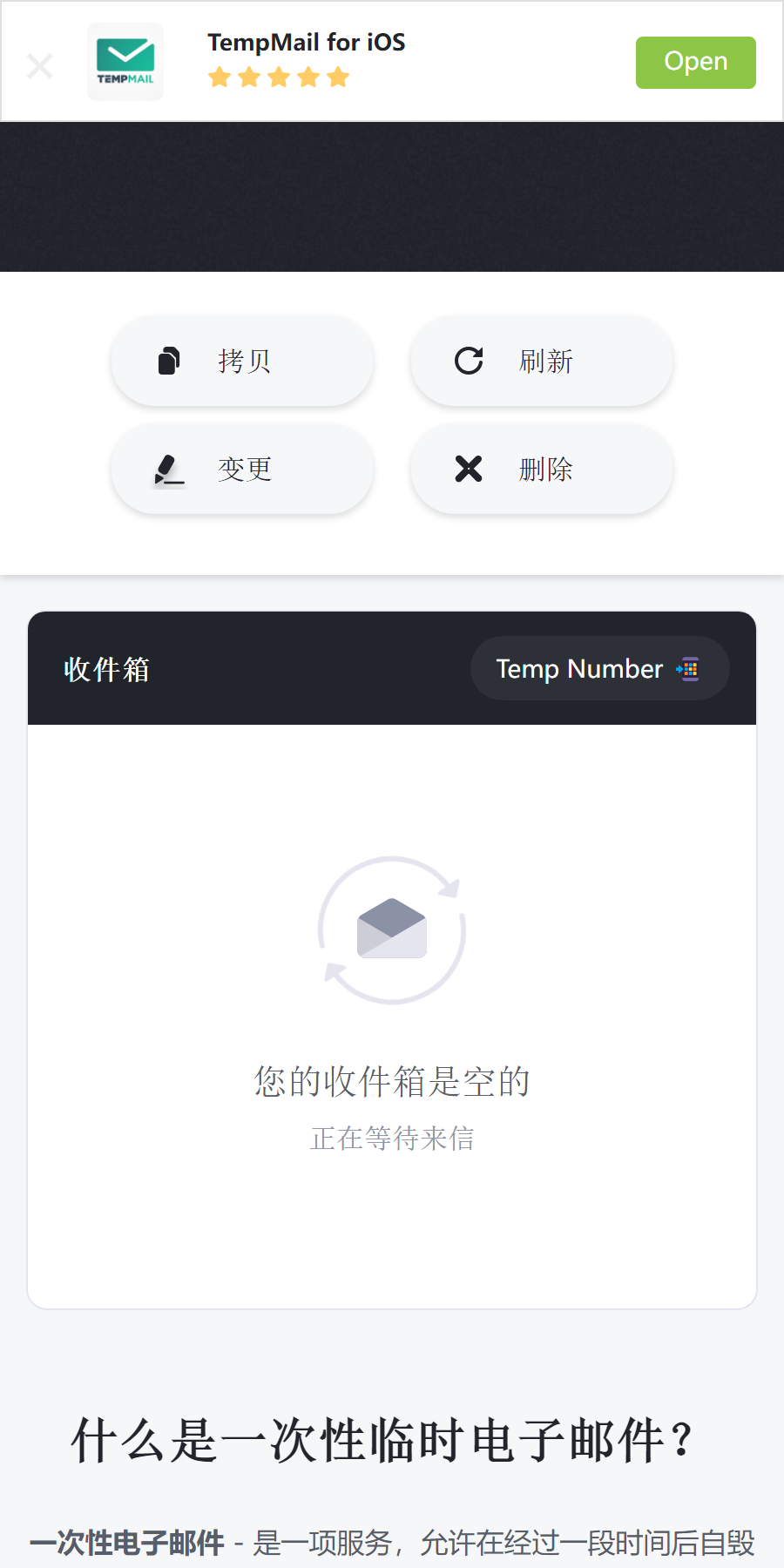 Temp Mail 自动生成邮箱与一键复制功能实测