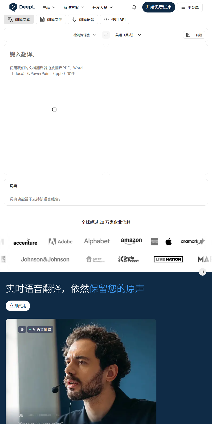 DeepL 双语对照与实时润色翻译界面展示