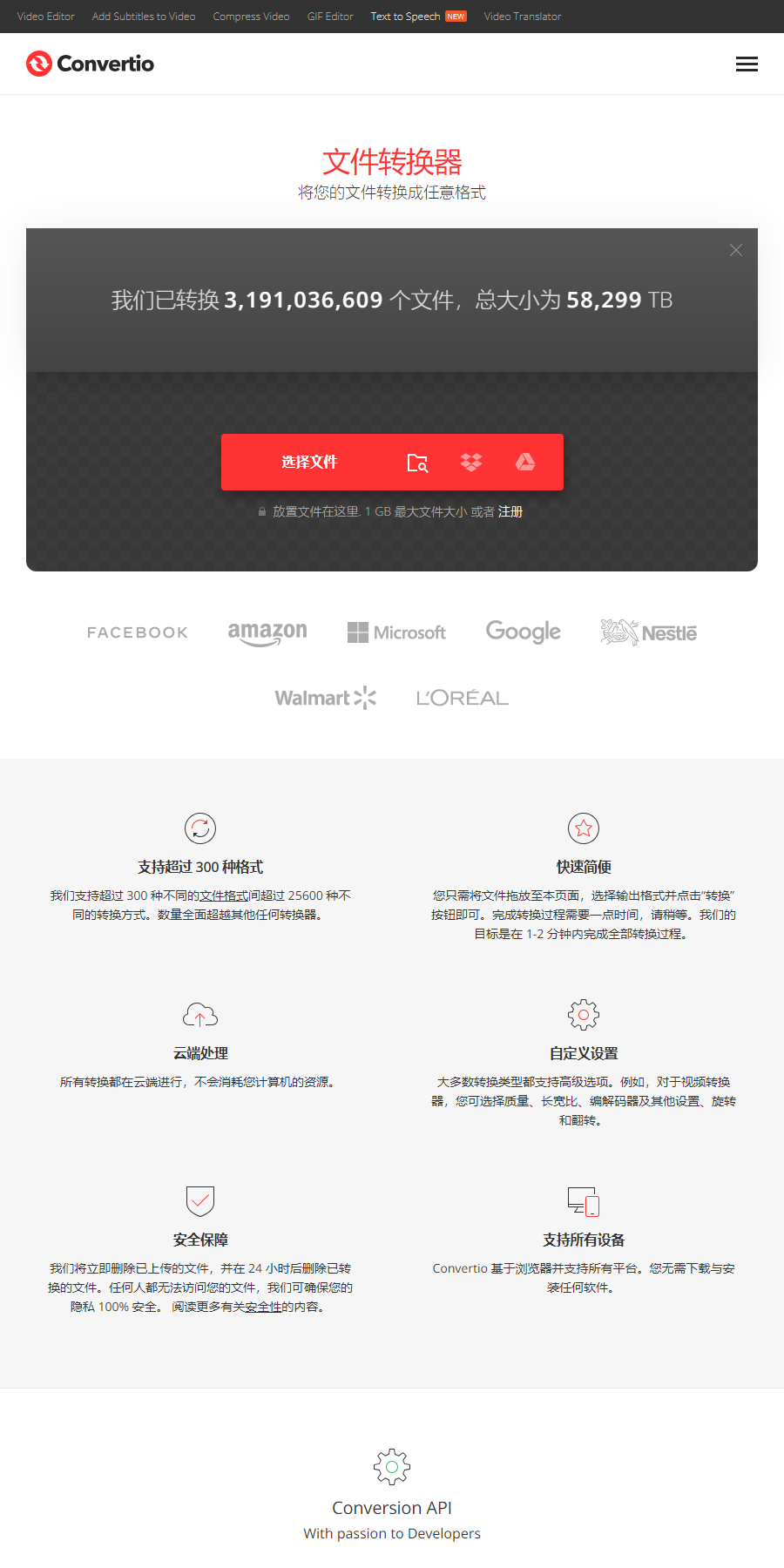 Convertio 核心格式选择与拖拽转换界面实测