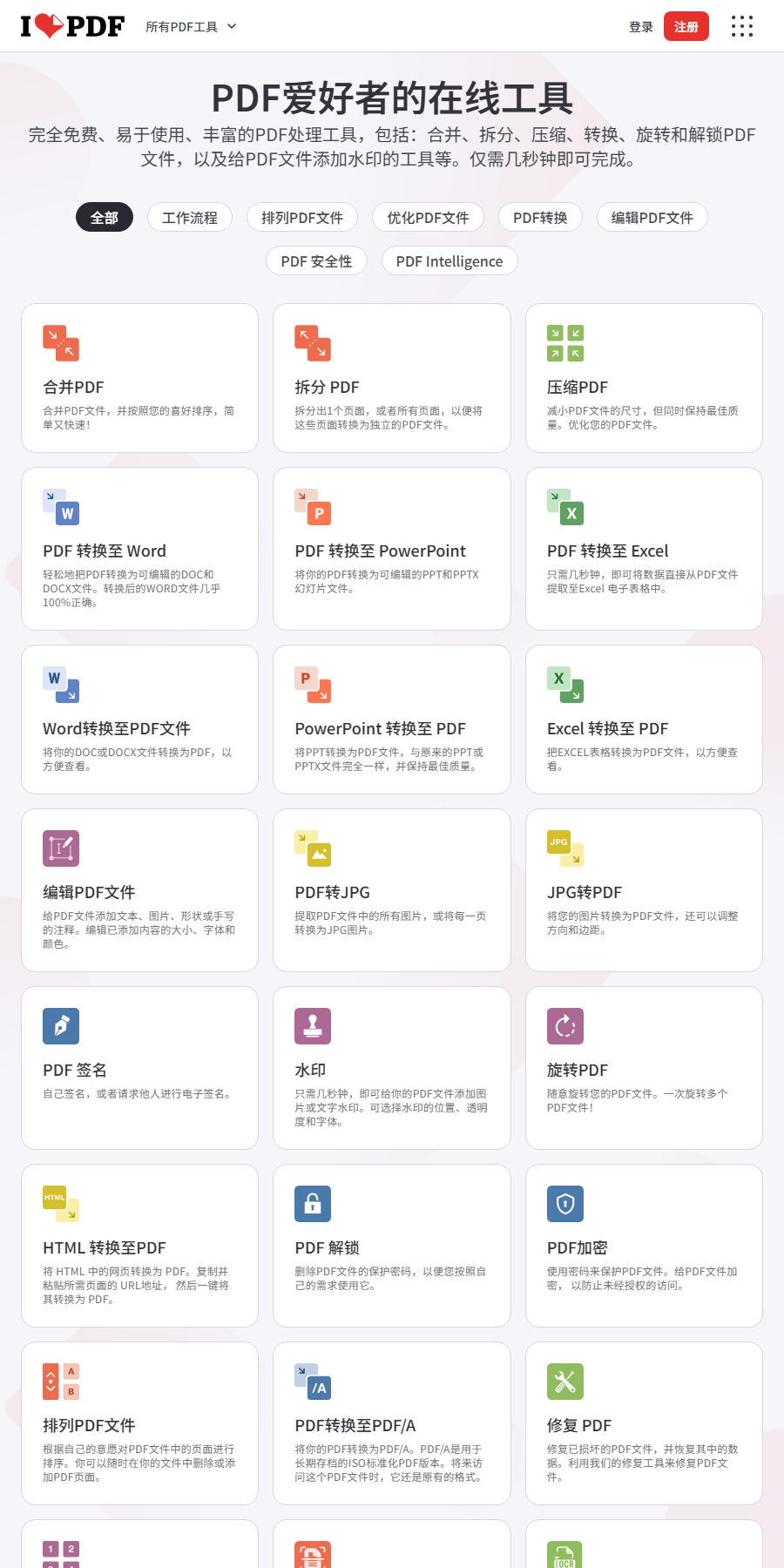 ILovePDF 丰富转换工具矩阵展示
