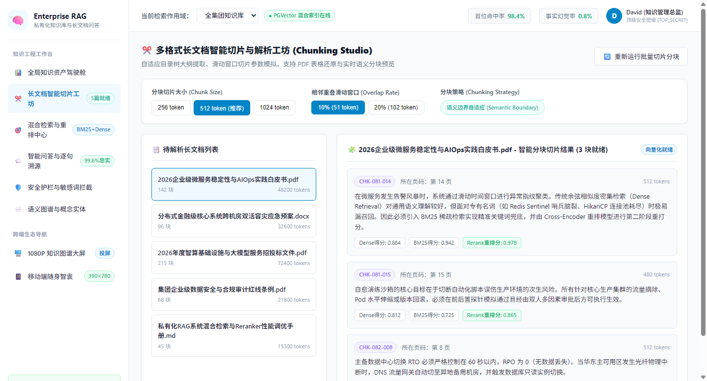 长文档智能切片工坊