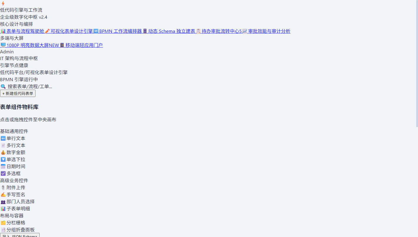 可视化拖拽表单设计引擎