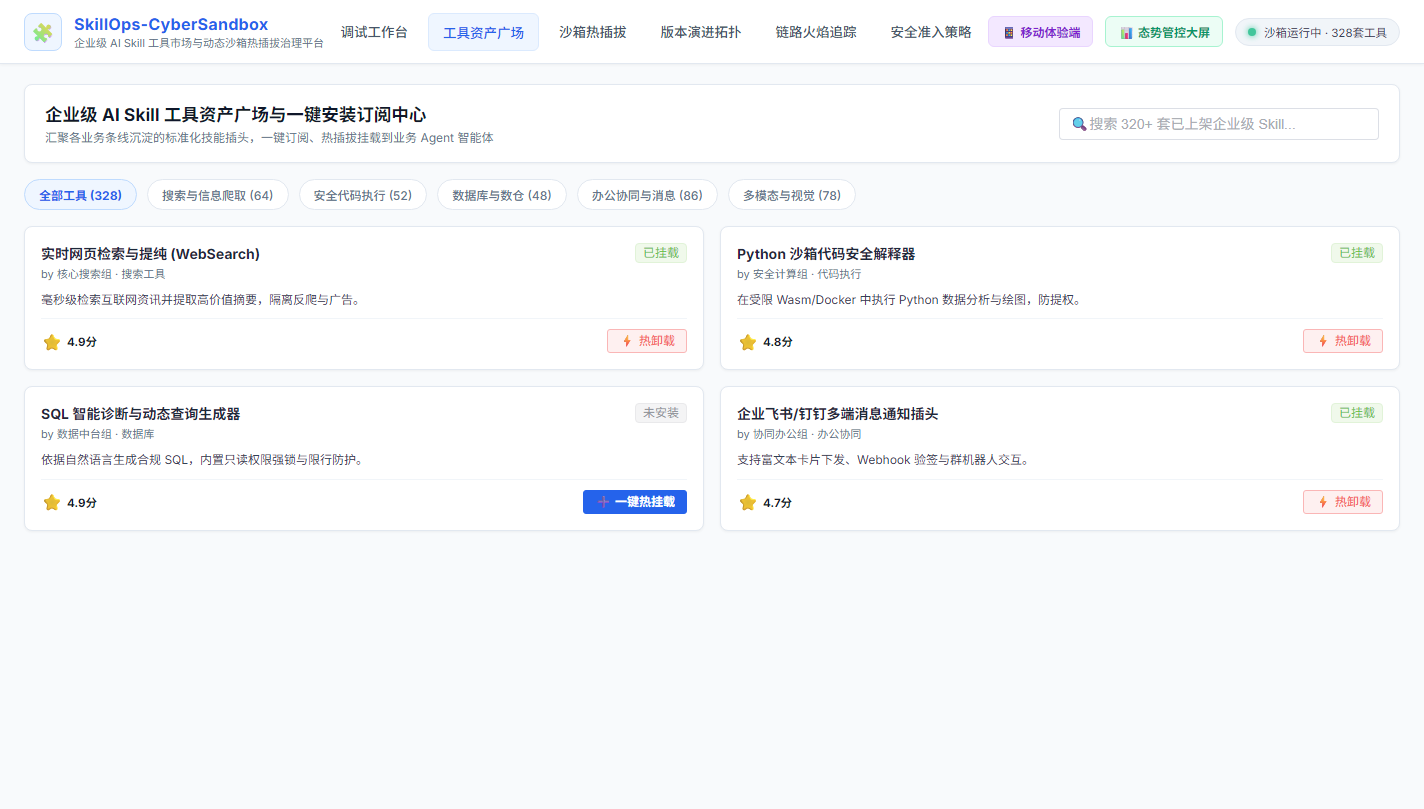 工具资产广场