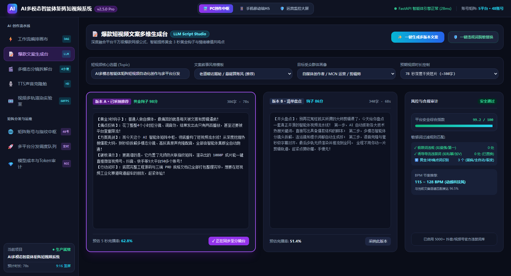 爆款文案生成台