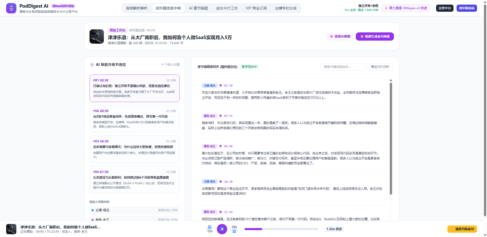 毫秒级音字联动波形精读器