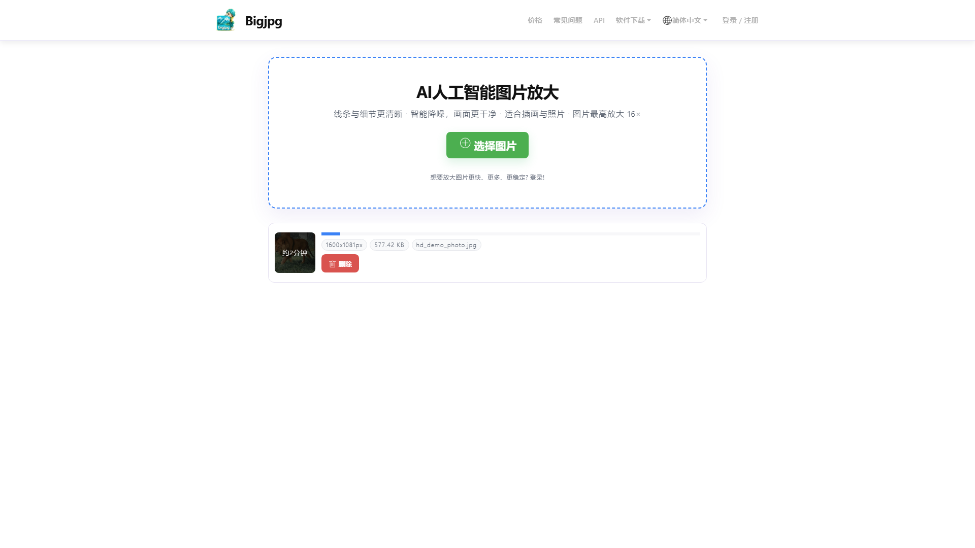Bigjpg 官方前后清晰差异实时对比引擎