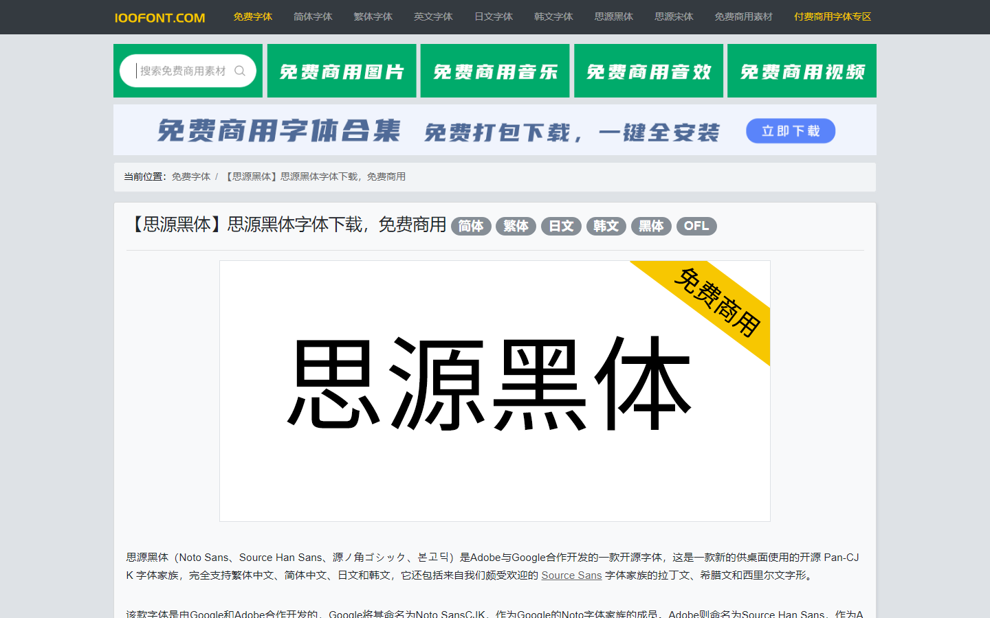 100font 字体详情页与官方商用授权展示