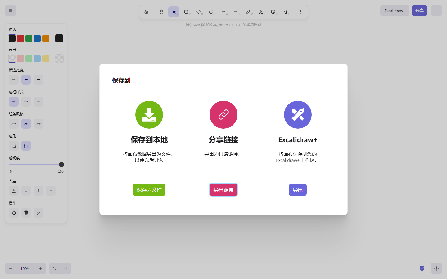 Excalidraw 无损导出与深色模式面板