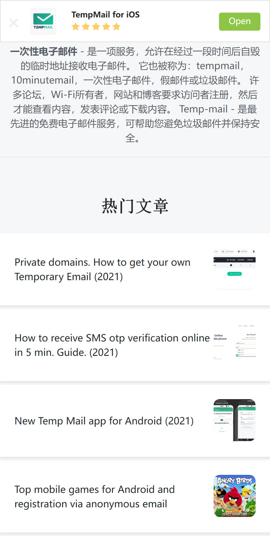 Temp Mail 实时收件箱与验证码接收详情