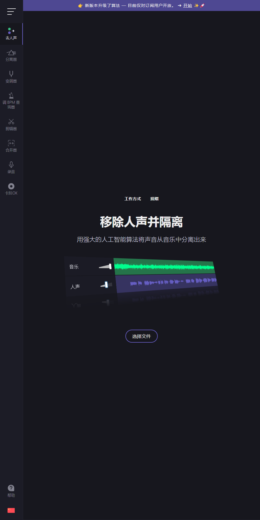 VocalRemover 丰富音频处理工具链展示