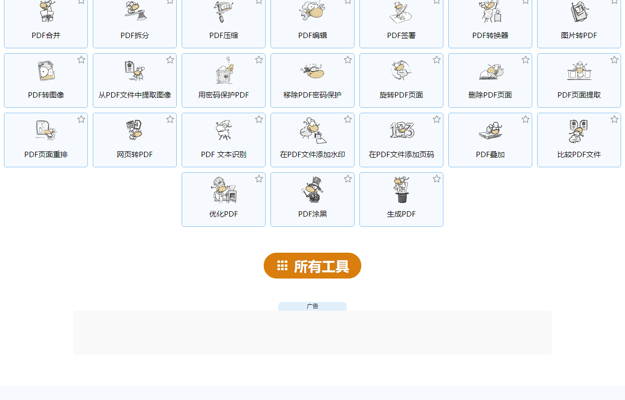 PDF24 丰富的30款工具矩阵
