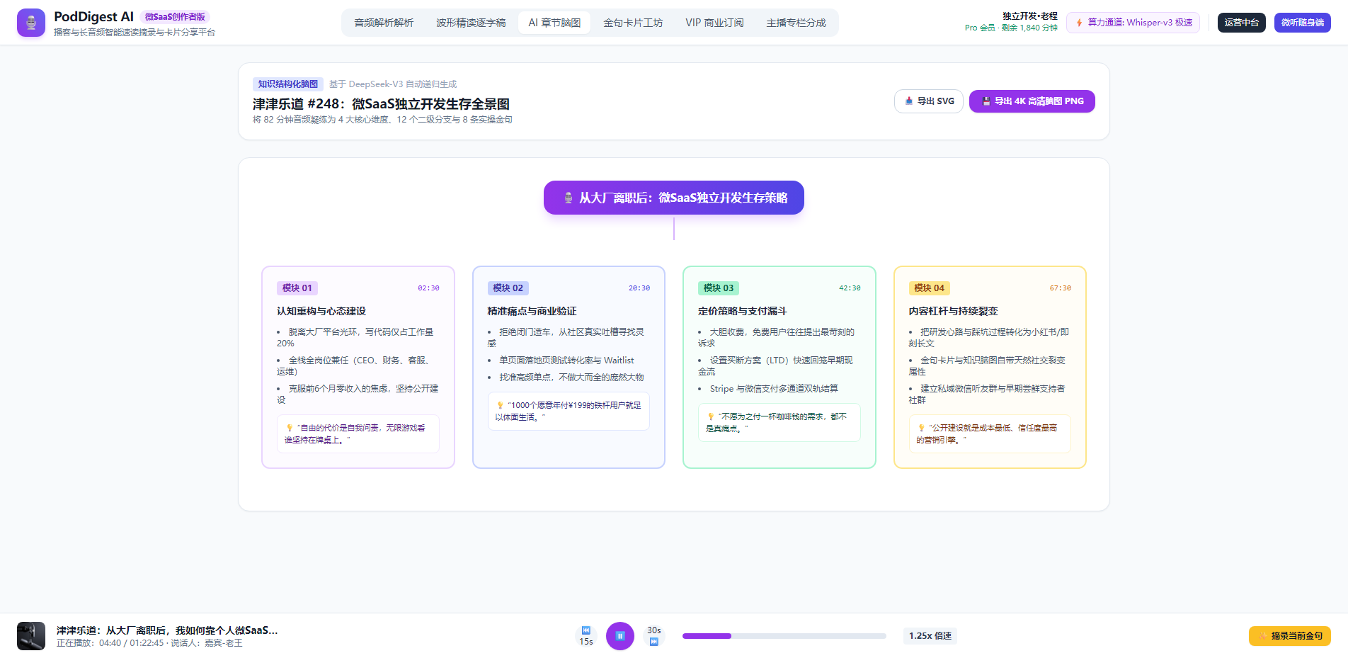AI智能章节与思维导图提炼