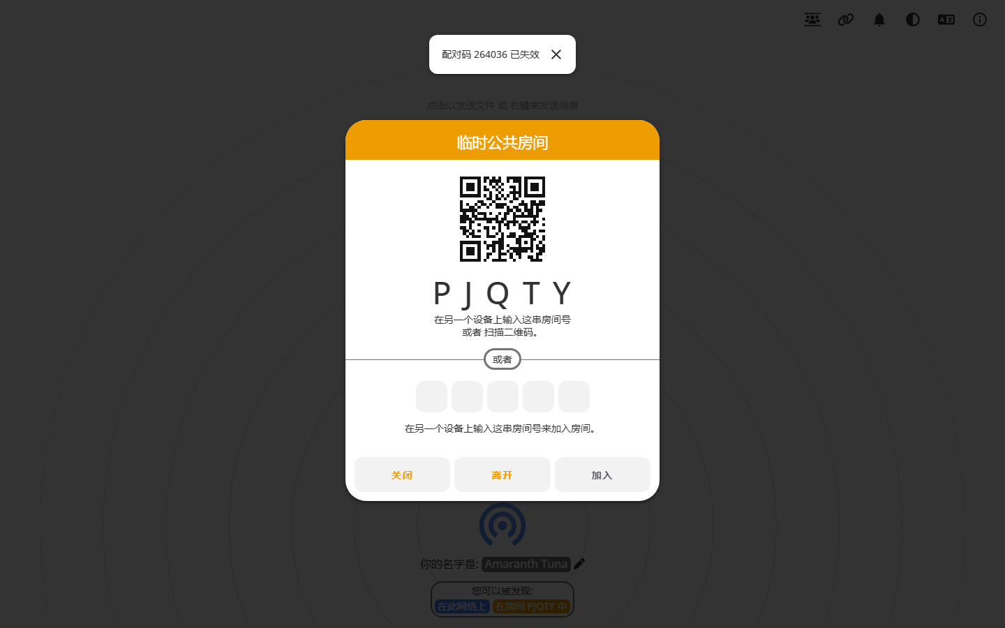 PairDrop 临时公共房间跨网络直传面板