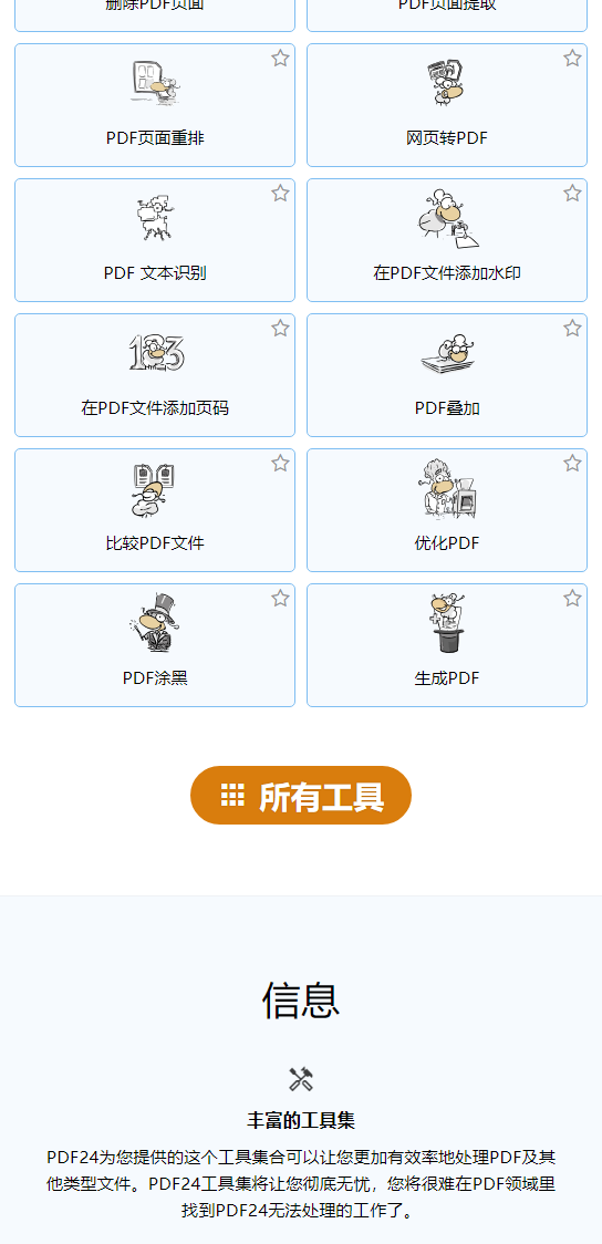 PDF24 安全与隐私保护承诺