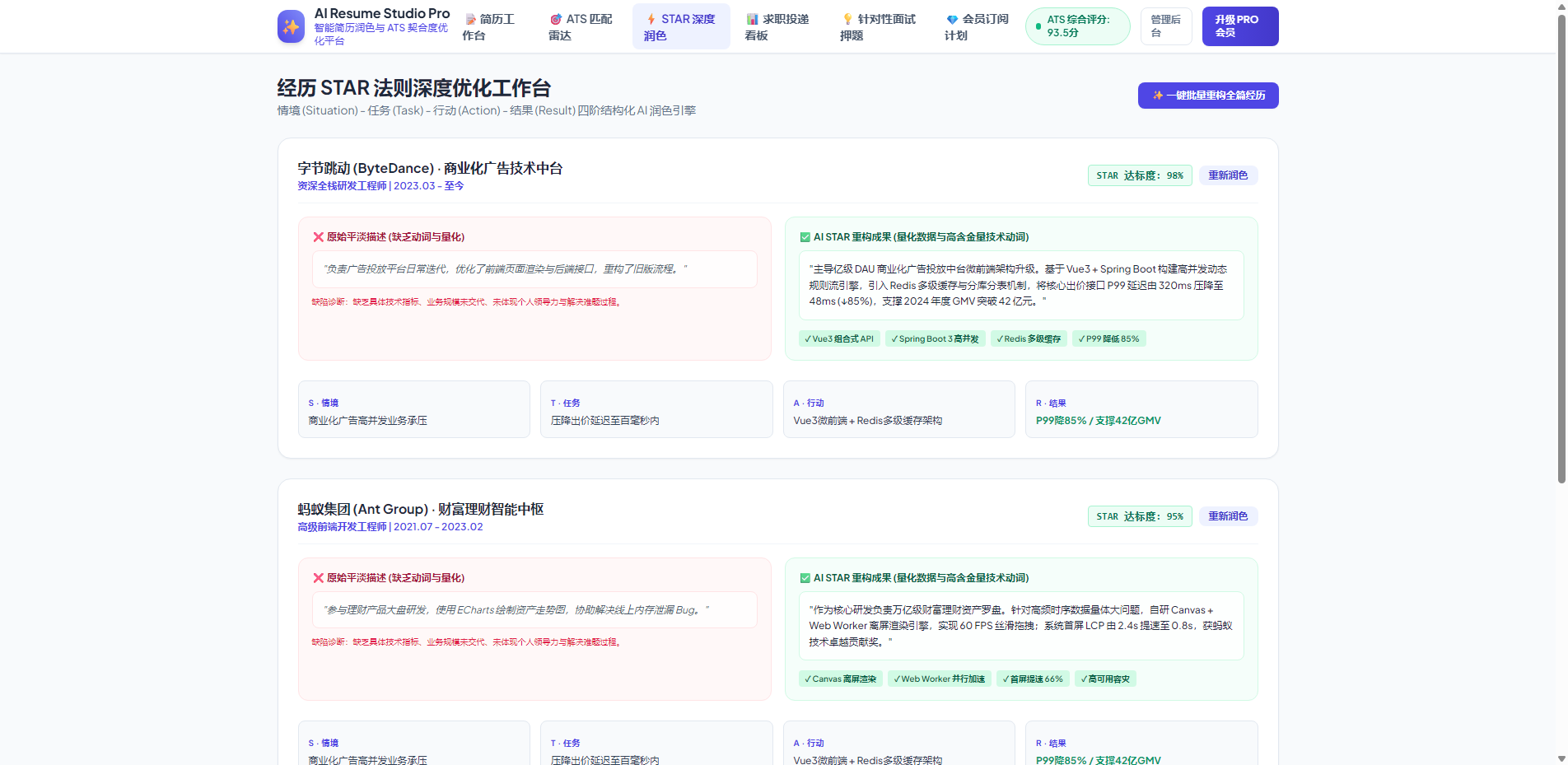 经历 STAR 法则深度优化工作台