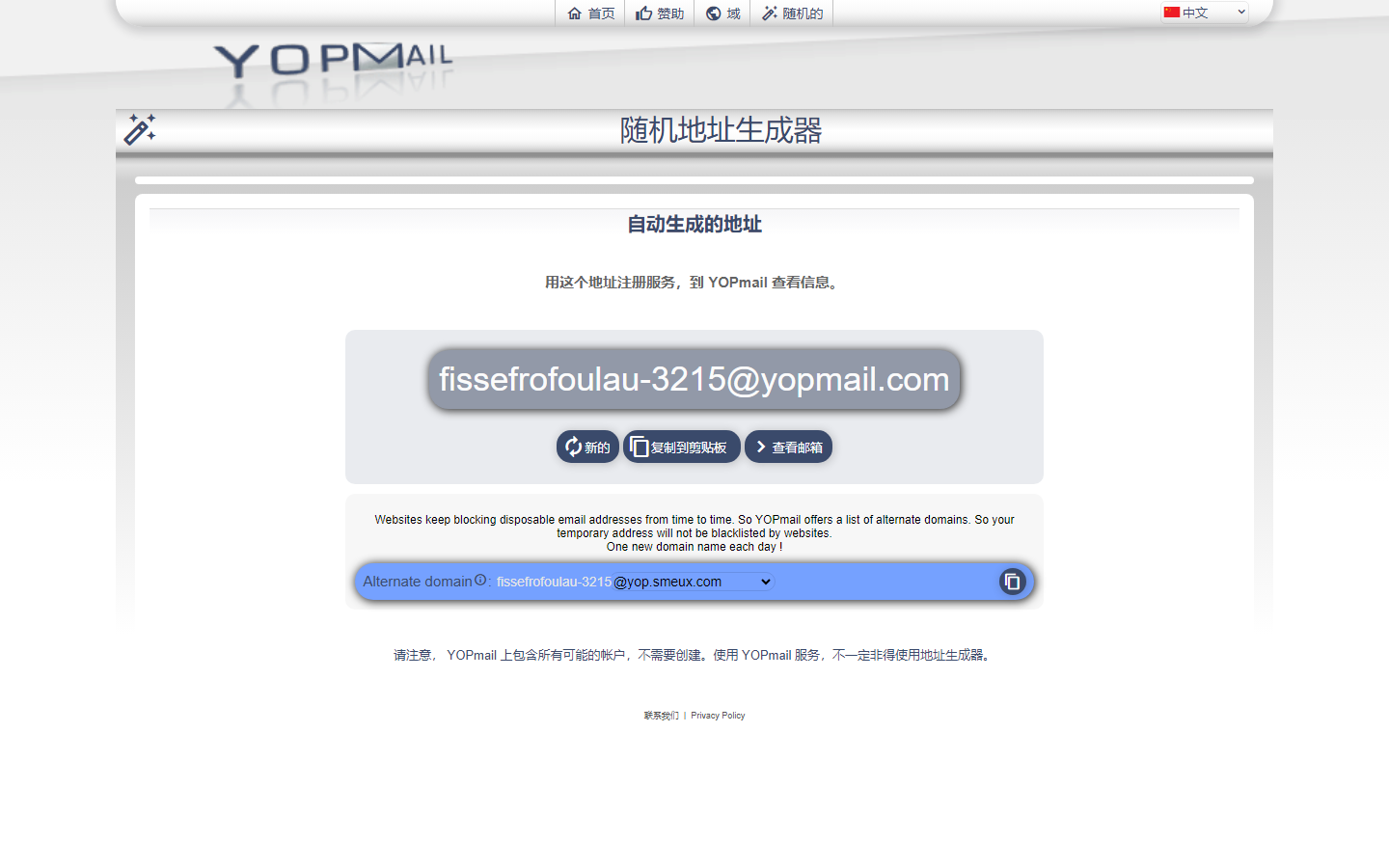 YOPmail 随机地址生成器与多域名矩阵
