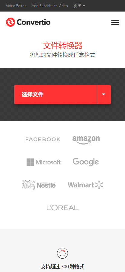 Convertio 手机端真机极简适配界面