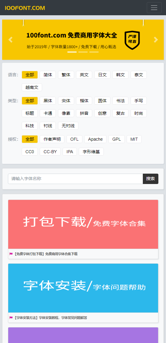100font 手机移动端真机全景