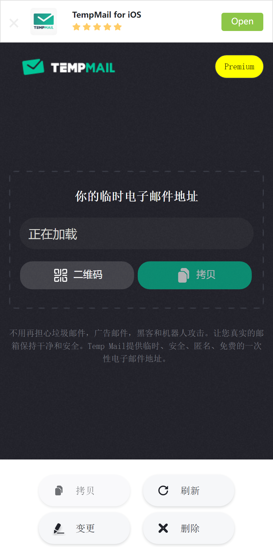 Temp Mail 移动端交互与便捷控制界面