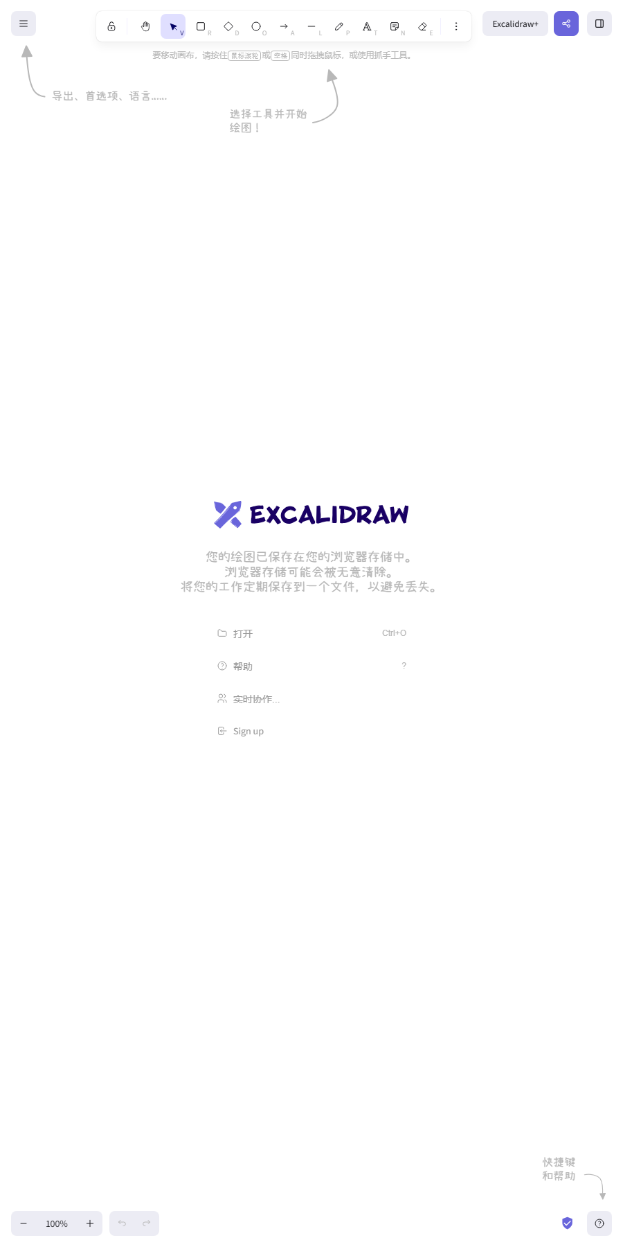 Excalidraw 移动端与多端协同界面展示