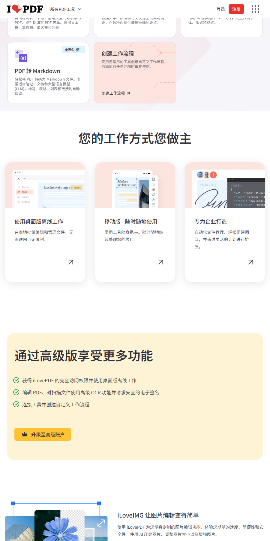 ILovePDF 移动端全景交互实拍体验