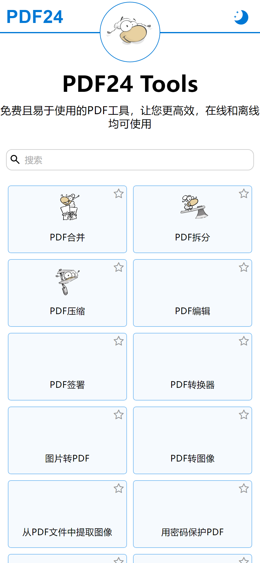 PDF24 移动端真机响应式体验