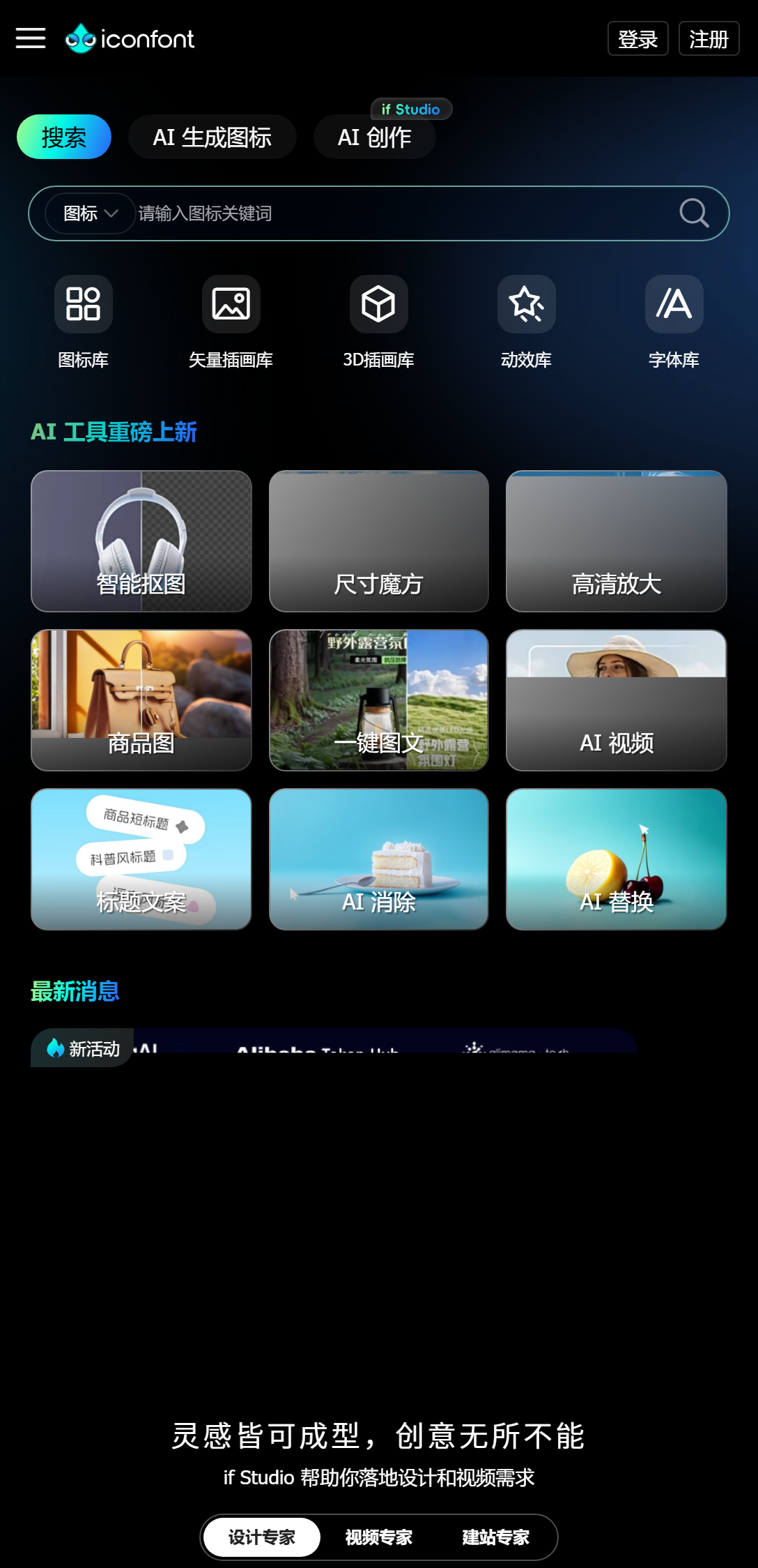 Iconfont 移动端自适应与跨端检索体验