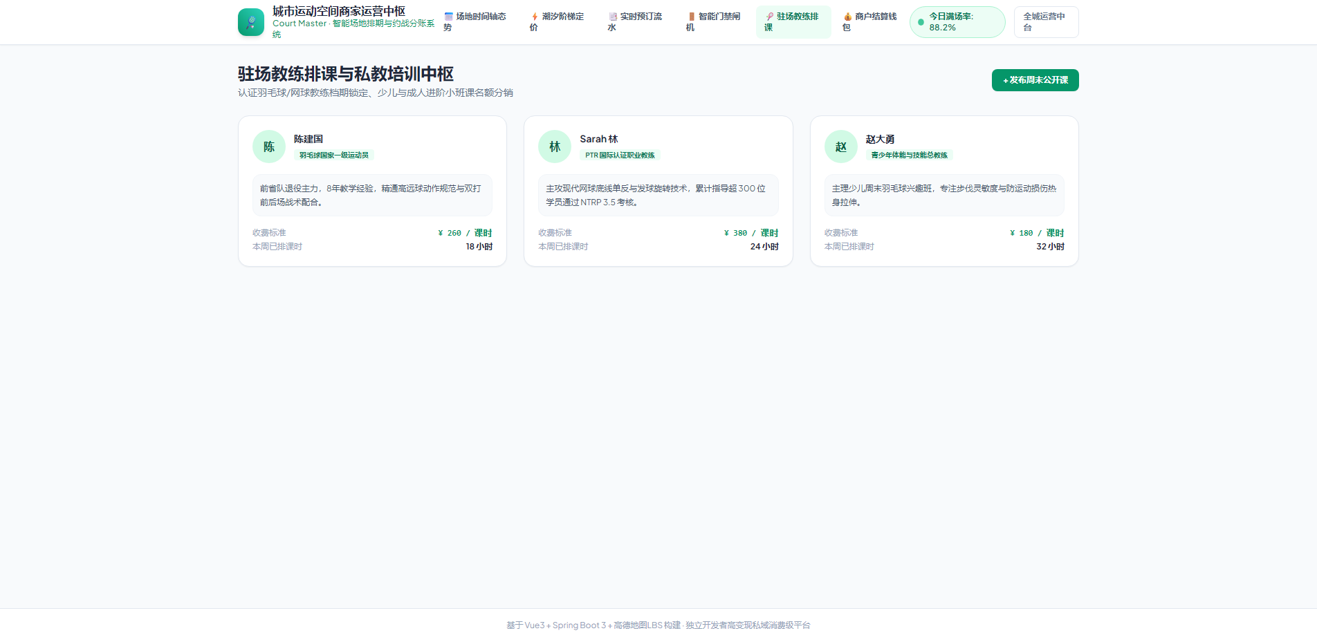 驻场教练排课与私教培训中枢