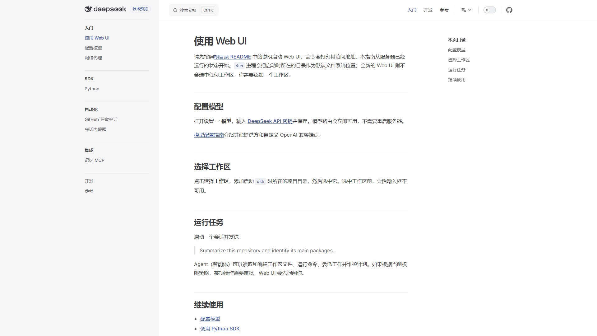 DeepSeek Harness 官方文档全景