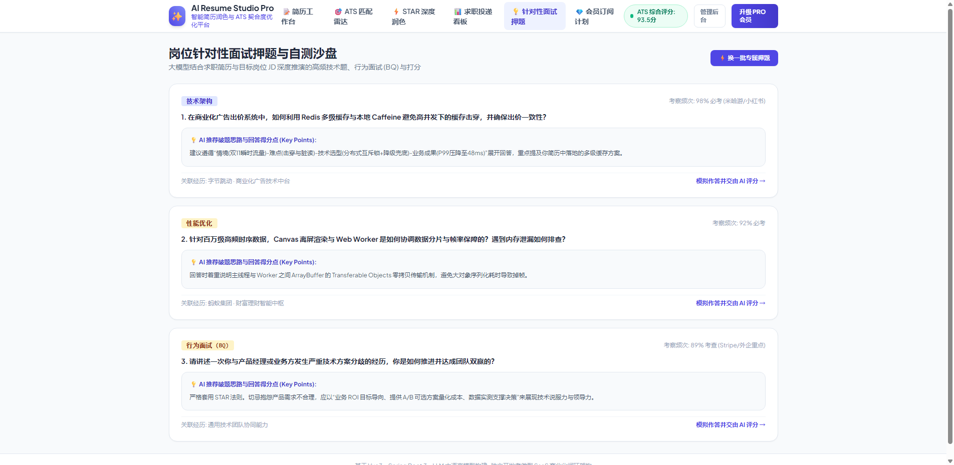 岗位针对性面试押题与自测沙盘