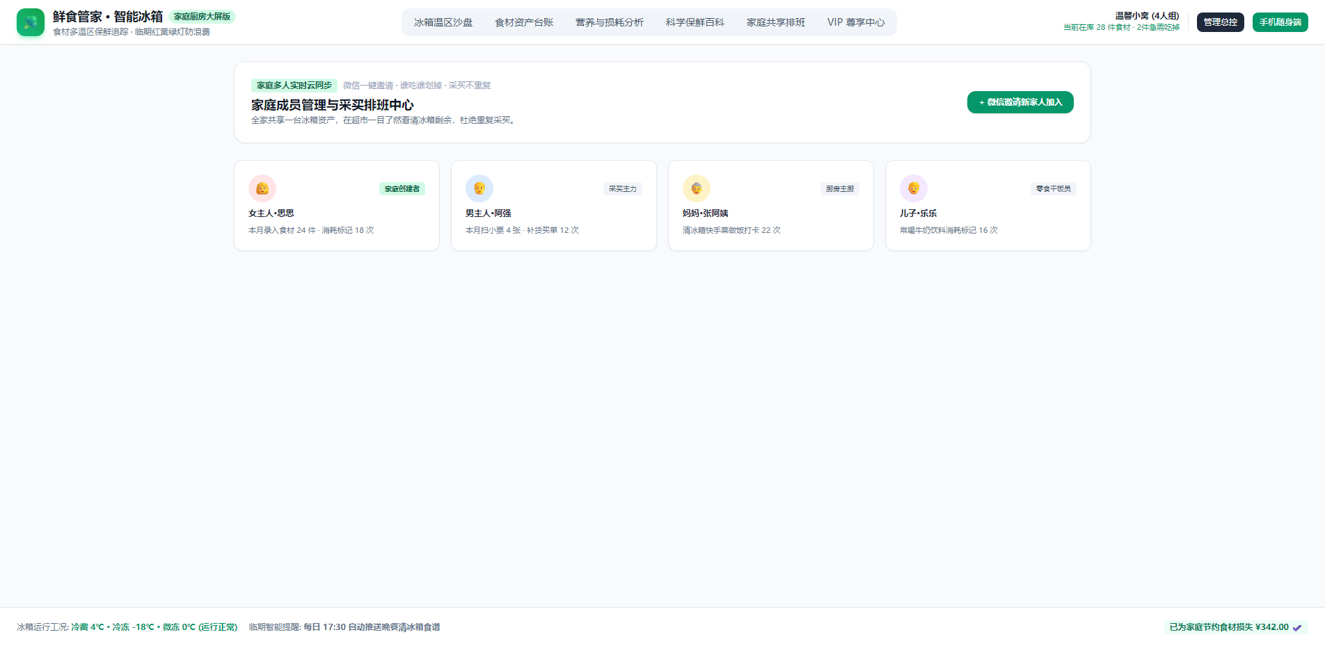 多家庭成员协同管理