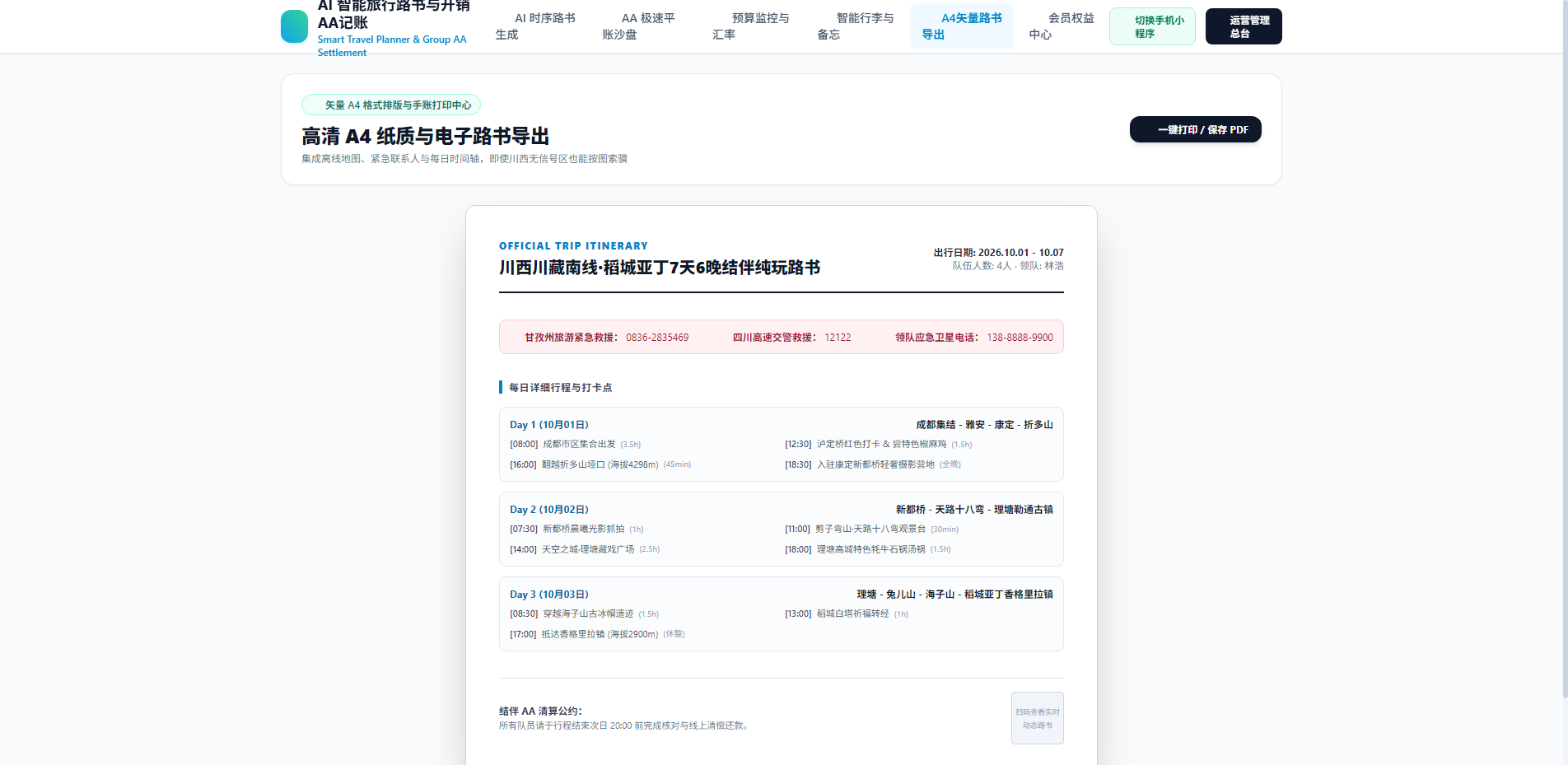 高清A4纸质与电子路书导出