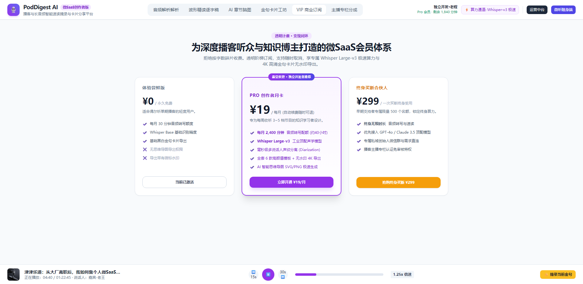 商业变现与VIP订阅矩阵