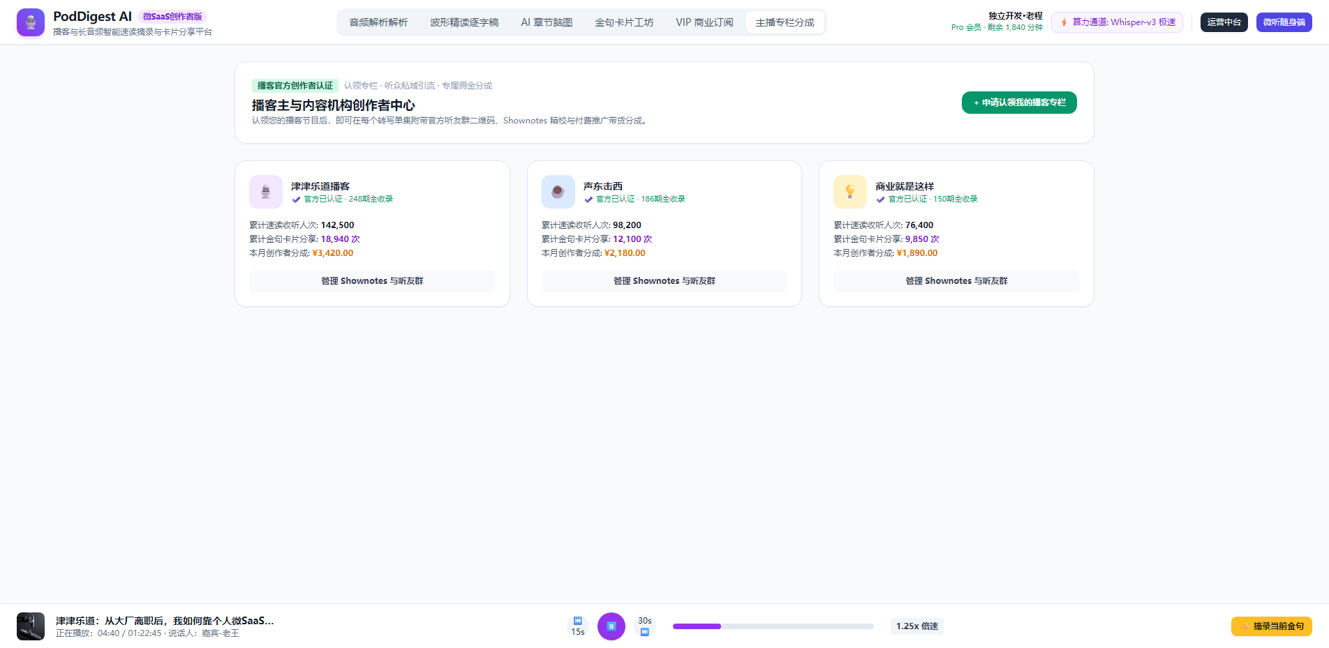 主播专栏认证与分成中心