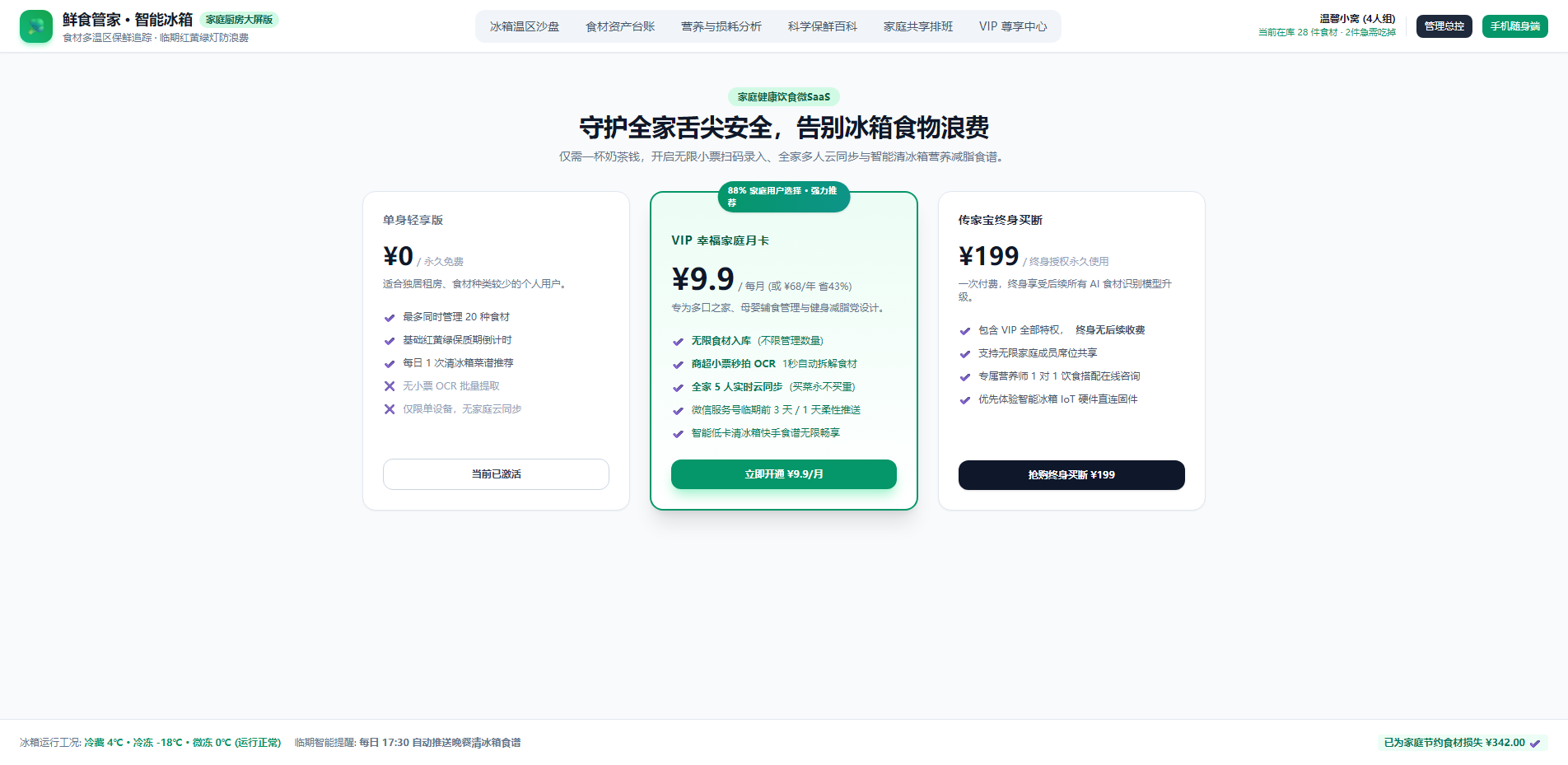 家庭饮食会员特权